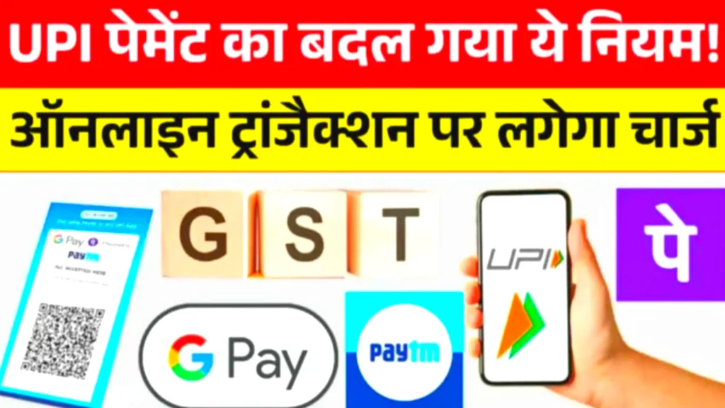 UPI NEW अपडेट फरवरी