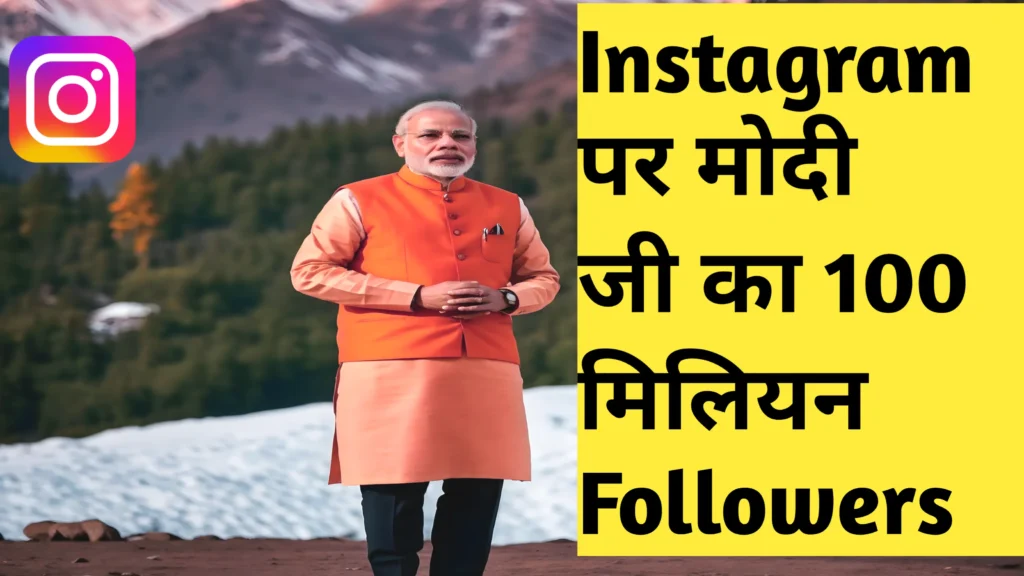 Instagram पर 100M Followers