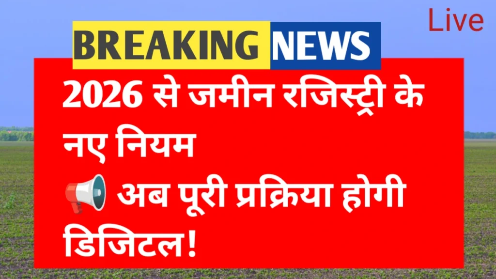 Land Registration Big Update