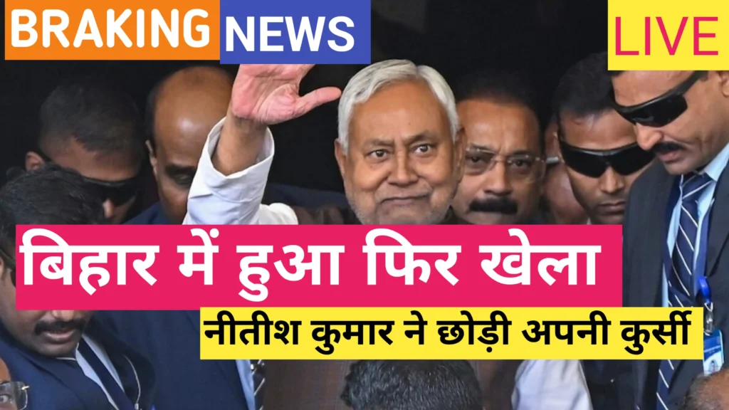 राज्यसभा चुनाव 2026 LIVE: Nitish Kumar ने भरा नामांकन, Amit Shah रहे मौजूद; पटना में जेडीयू कार्यकर्ताओं का हंगामा