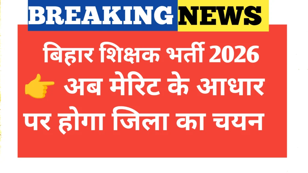 Bihar TRE 4 Teacher Recruitment