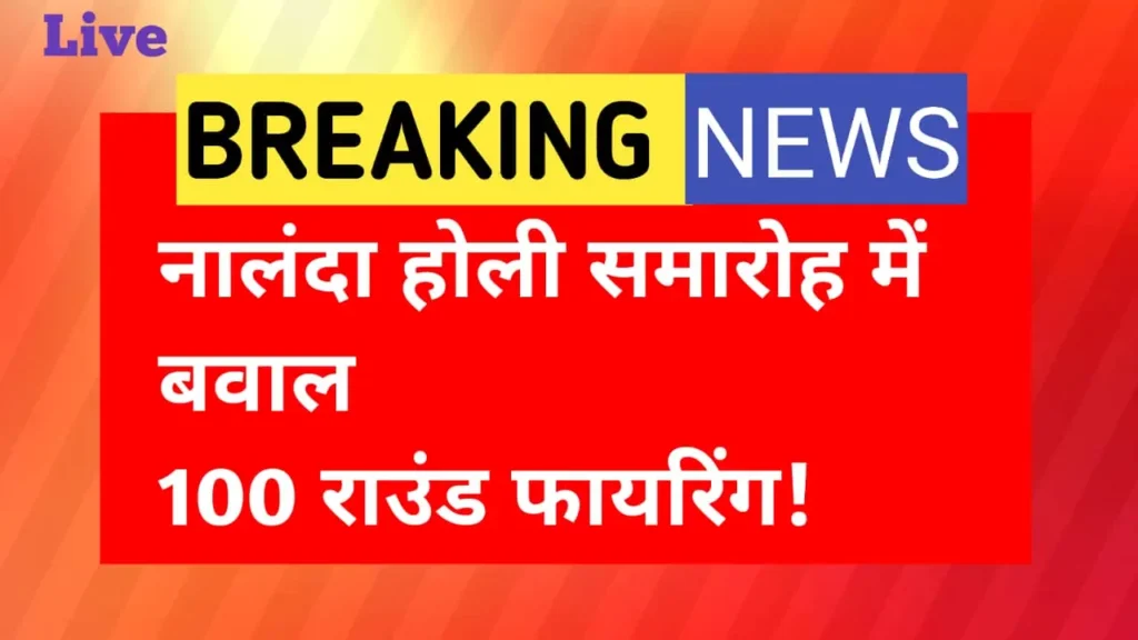 बिहार समाचार