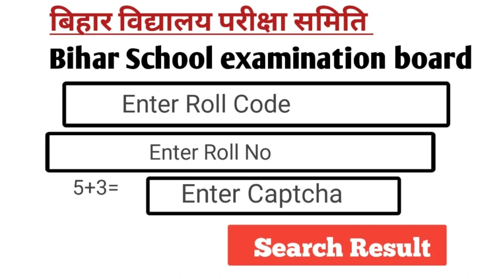 Bihar board 12th result 2026