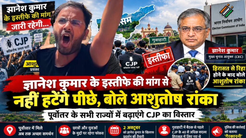 ज्ञानेश कुमार के इस्तीफे की मांग