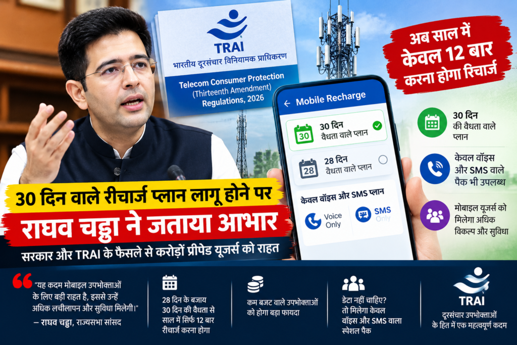 30 दिन रीचार्ज प्लान
