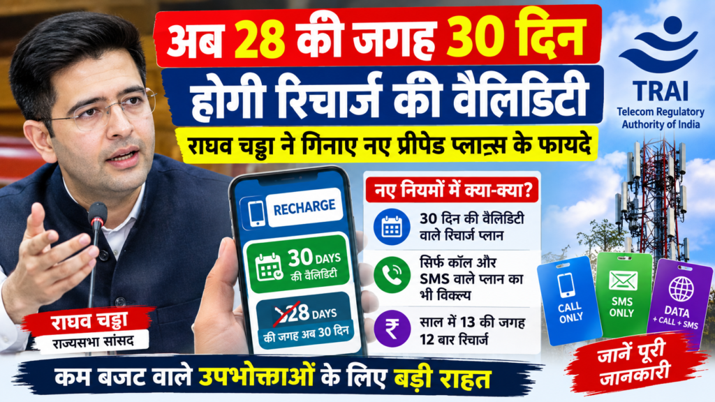 TRAI New Rules 2026